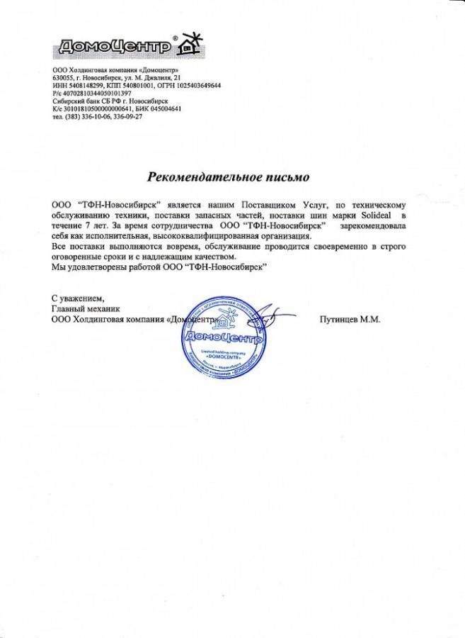ООО Холдинговая компания «ДомоЦентр»